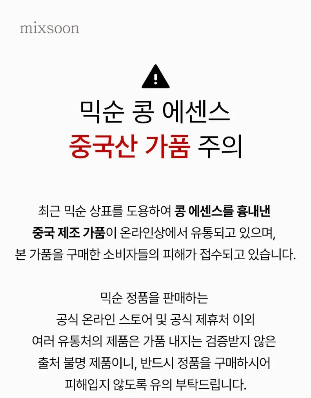 [수분결광] 믹순 콩 에센스 50ml 상세페이지 33